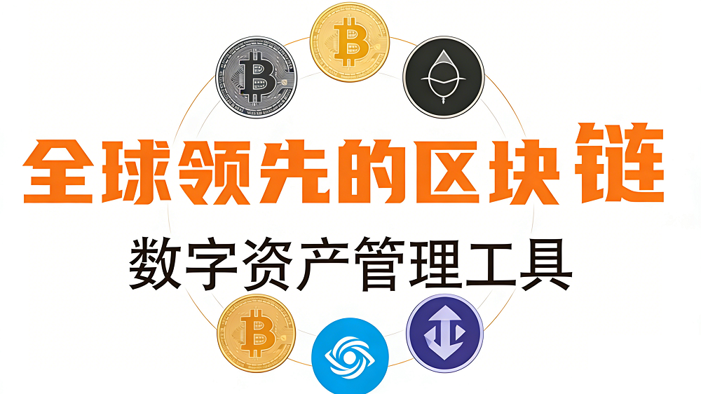 Token钱包产品展示 - 安全便捷的数字资产管理